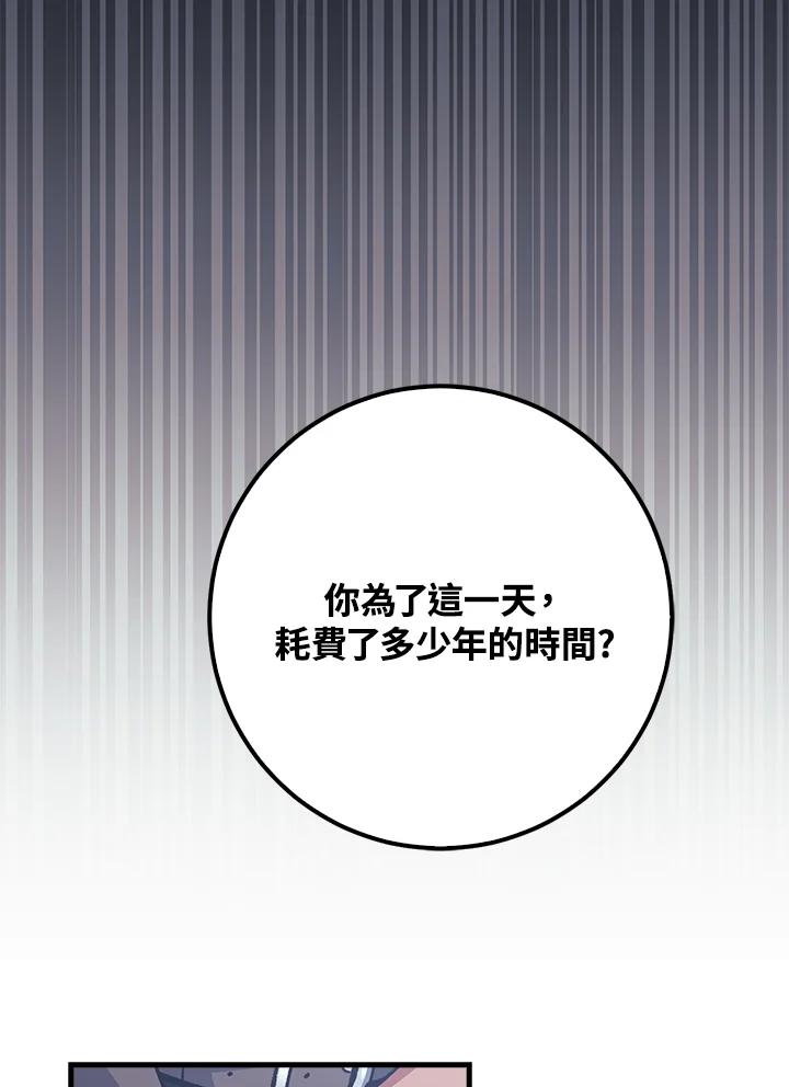 《幸运玩家》第68话 第88页