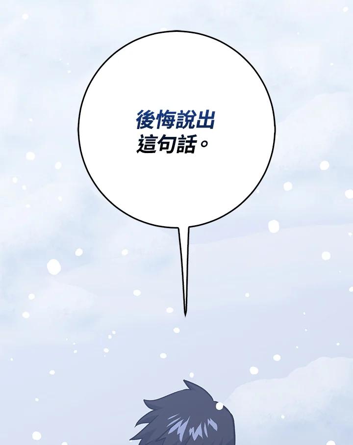 《幸运玩家》第69话 第112页