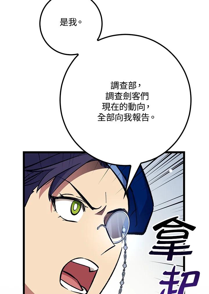 《幸运玩家》第69话 第36页