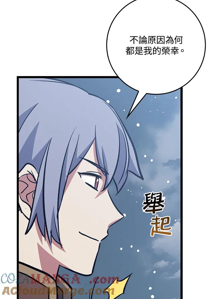 《幸运玩家》第69话 第105页