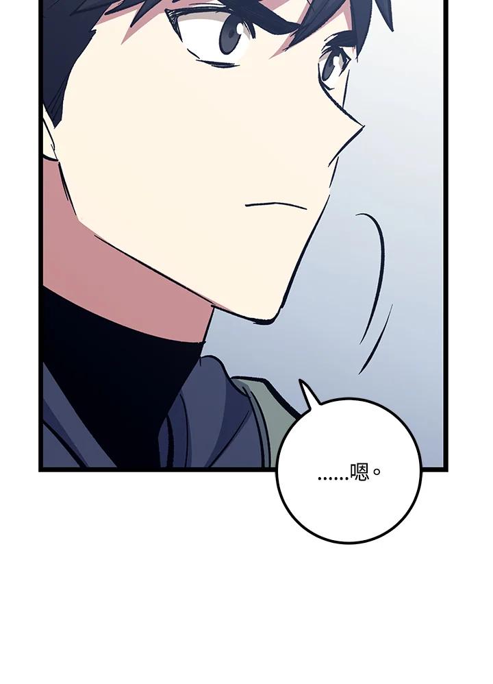《幸运玩家》第69话 第51页