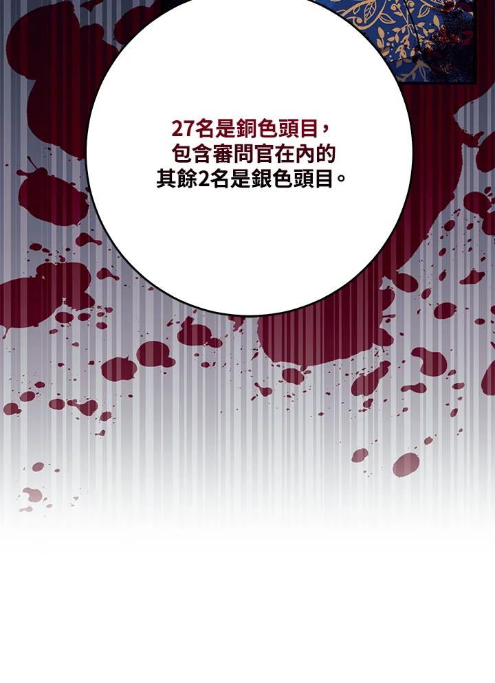 《幸运玩家》第69话 第23页
