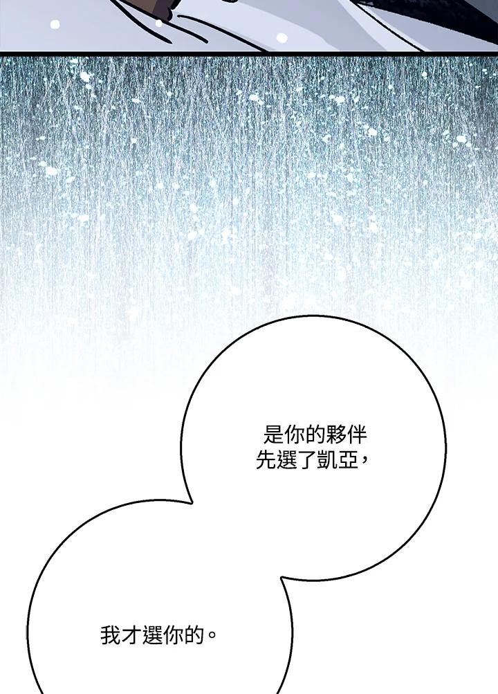 《幸运玩家》第69话 第103页