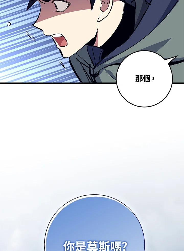 《幸运玩家》第69话 第83页