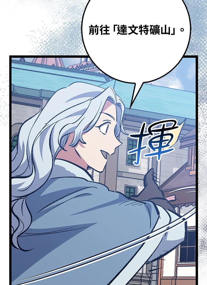 《幸运玩家》第69话 第88页