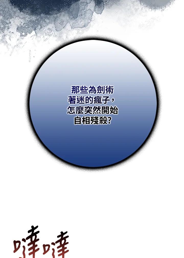 《幸运玩家》第69话 第34页
