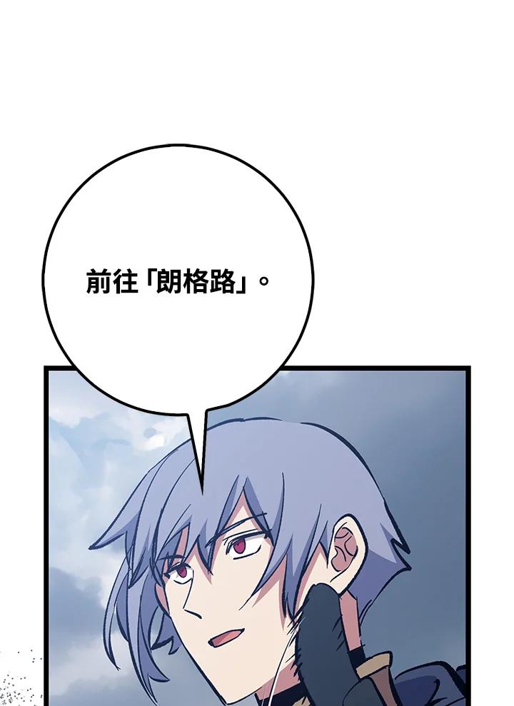 《幸运玩家》第69话 第86页