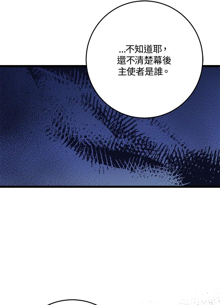 《幸运玩家》第69话 第24页