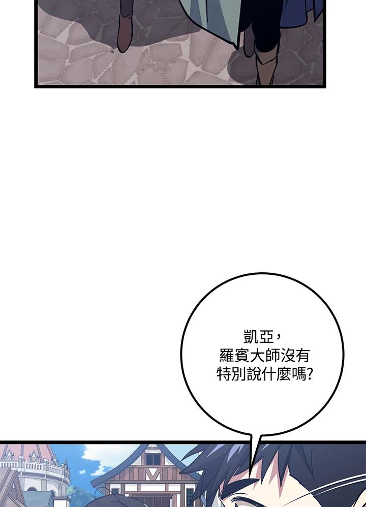 《幸运玩家》第69话 第46页