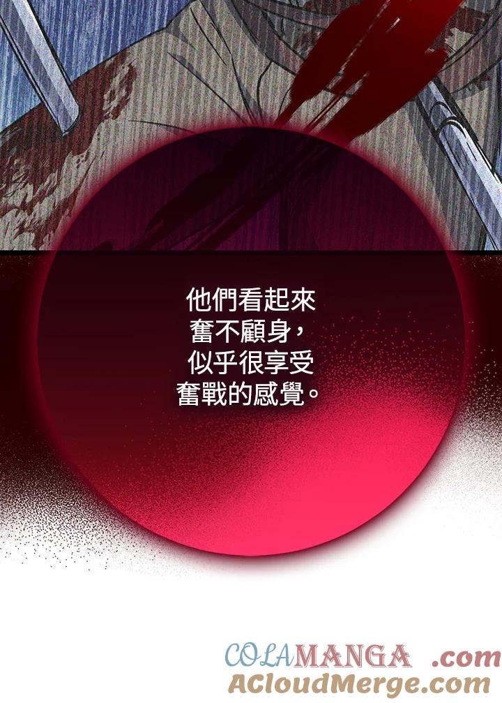 《幸运玩家》第69话 第29页