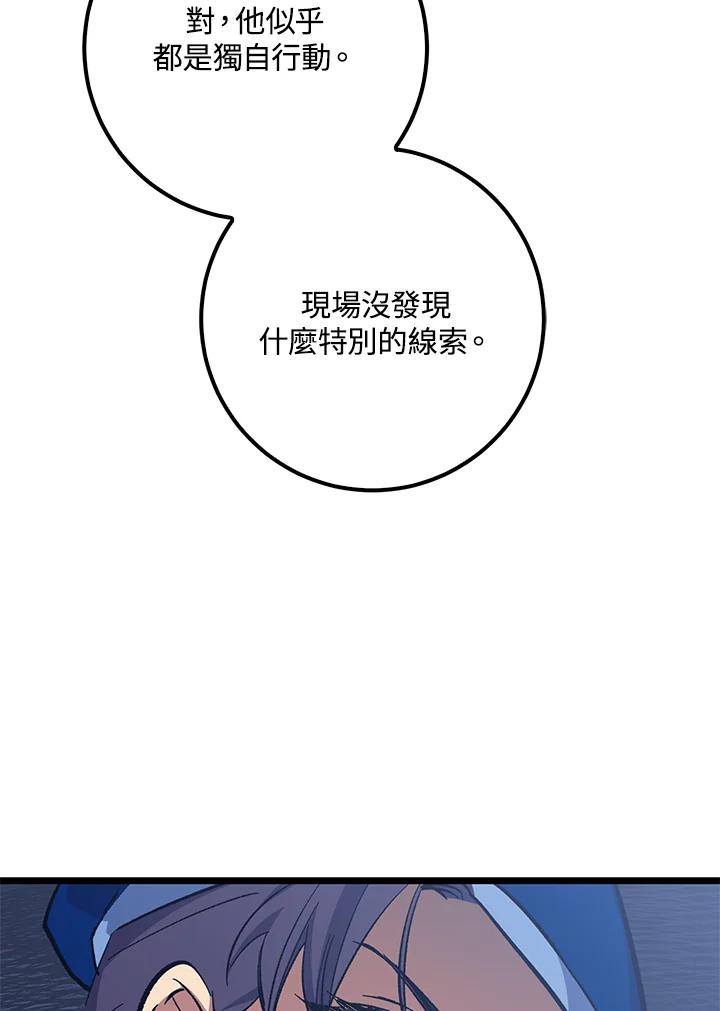 《幸运玩家》第69话 第31页