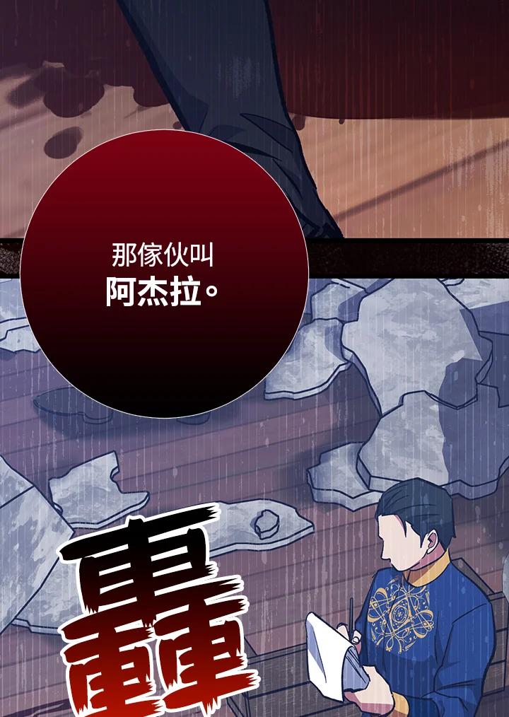 《幸运玩家》第69话 第12页