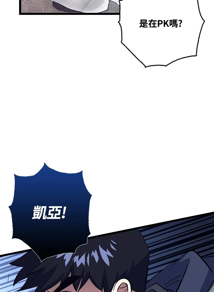 《幸运玩家》第69话 第82页