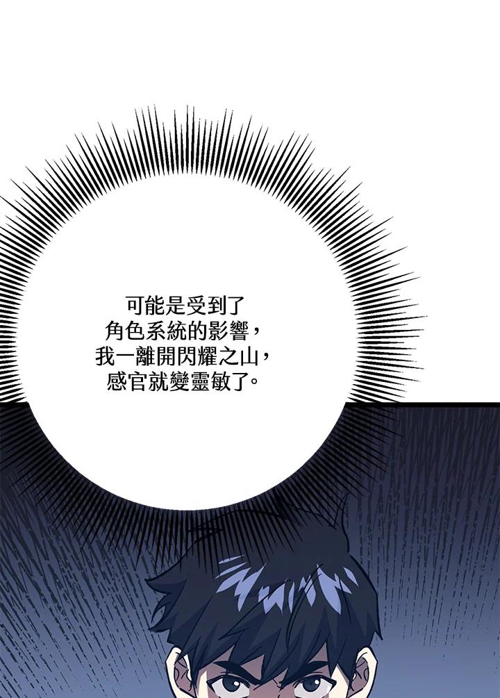 《幸运玩家》第69话 第52页