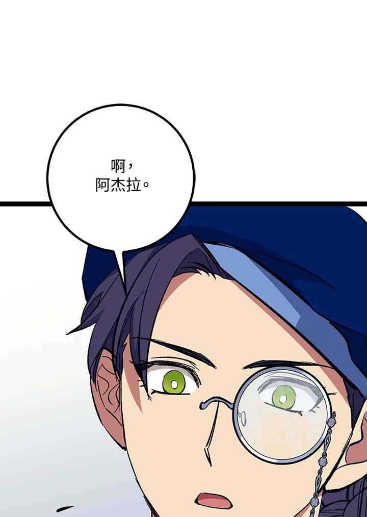 《幸运玩家》第69话 第10页