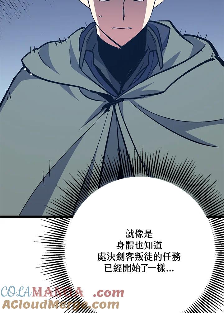 《幸运玩家》第69话 第53页