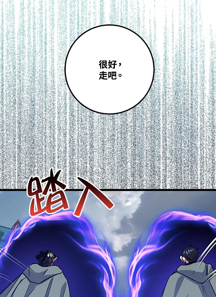 《幸运玩家》第69话 第92页