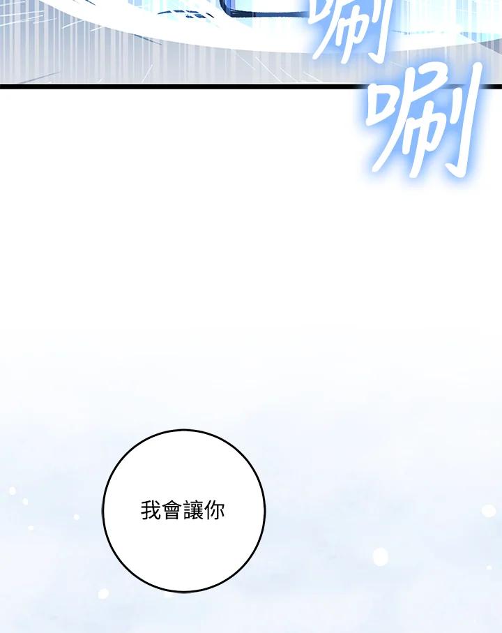 《幸运玩家》第69话 第111页