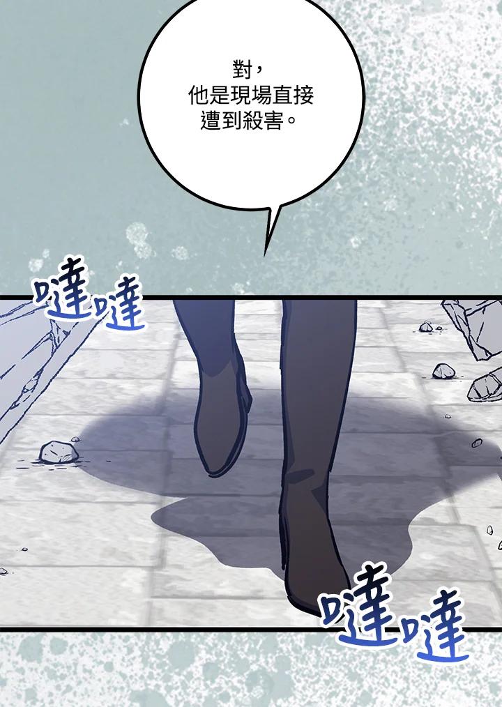 《幸运玩家》第69话 第4页