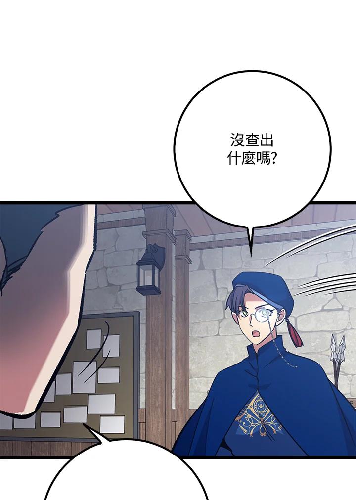 《幸运玩家》第69话 第30页
