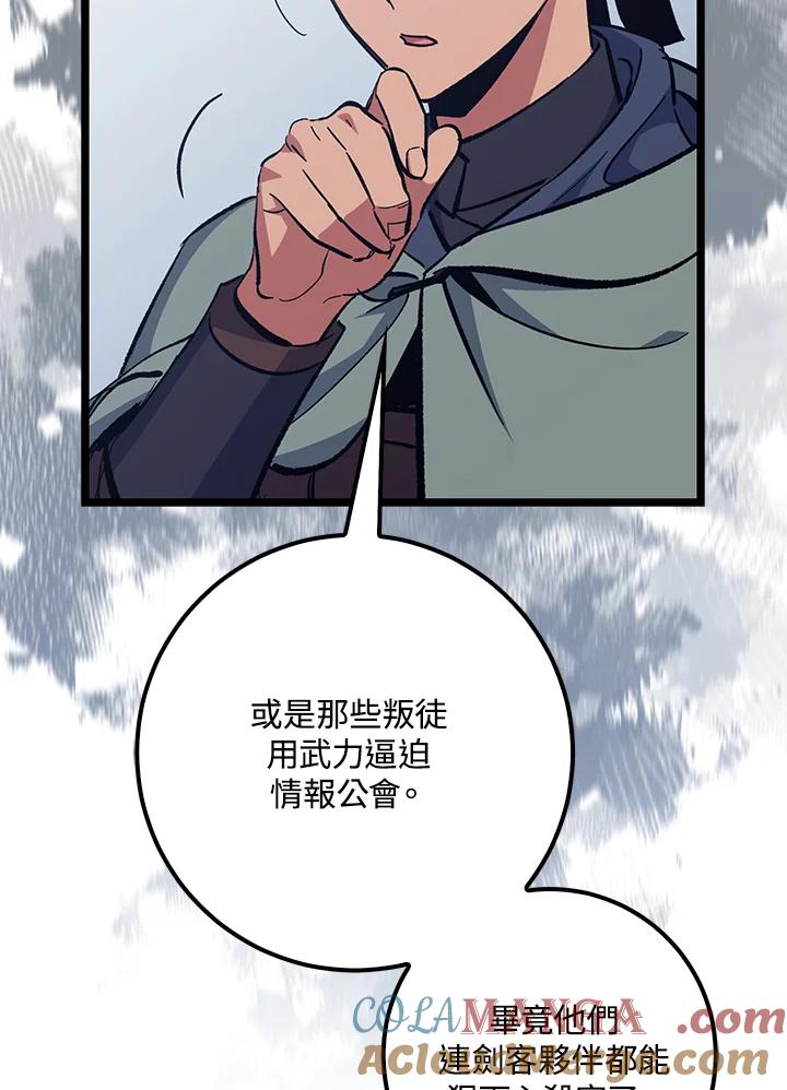 《幸运玩家》第69话 第49页