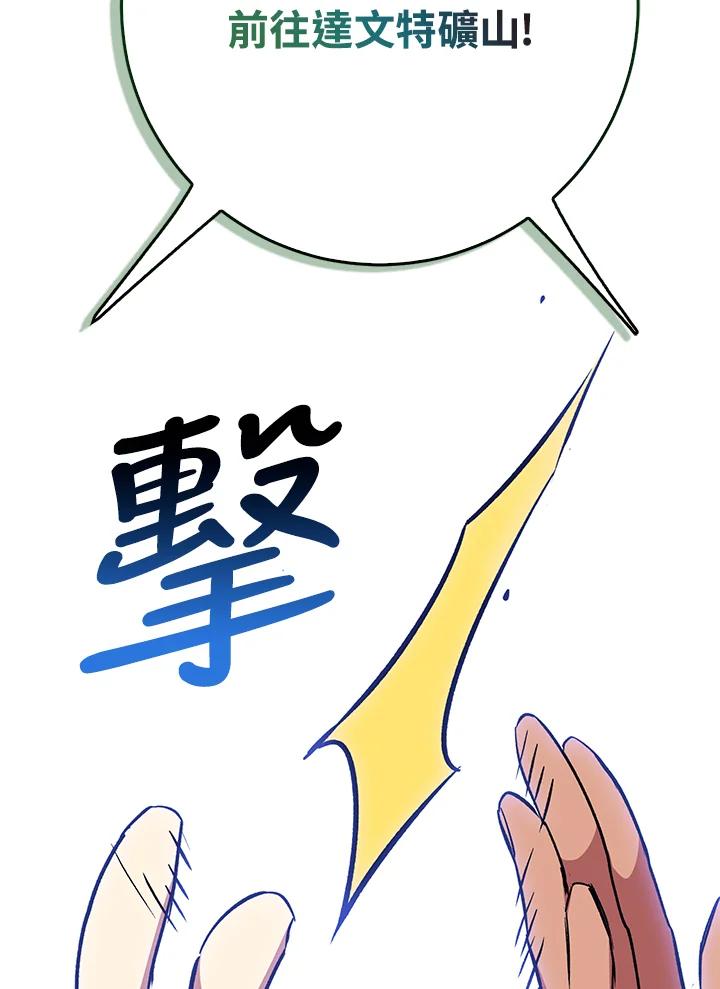 《幸运玩家》第69话 第94页