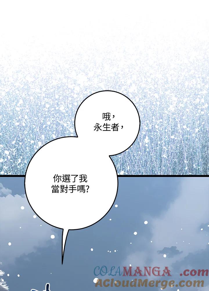 《幸运玩家》第69话 第101页