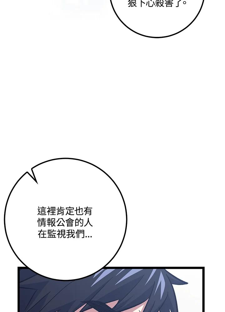 《幸运玩家》第69话 第50页