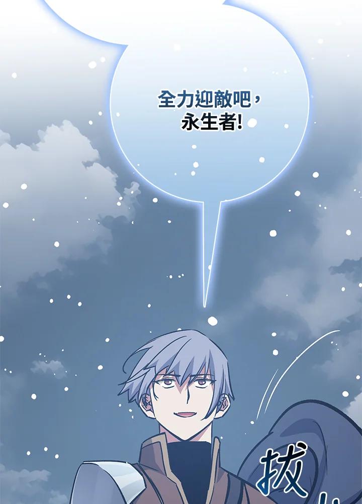 《幸运玩家》第69话 第107页