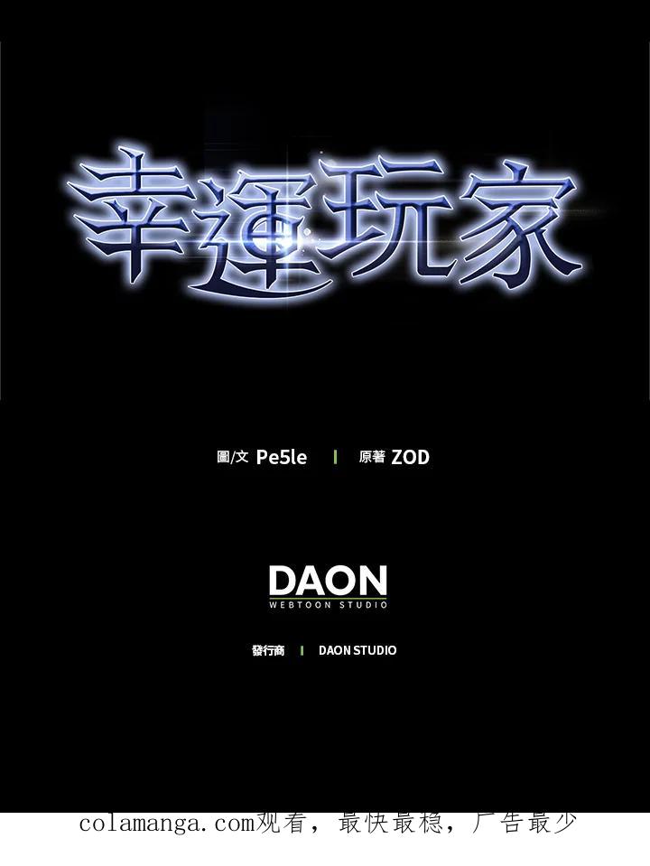 《幸运玩家》第69话 第116页