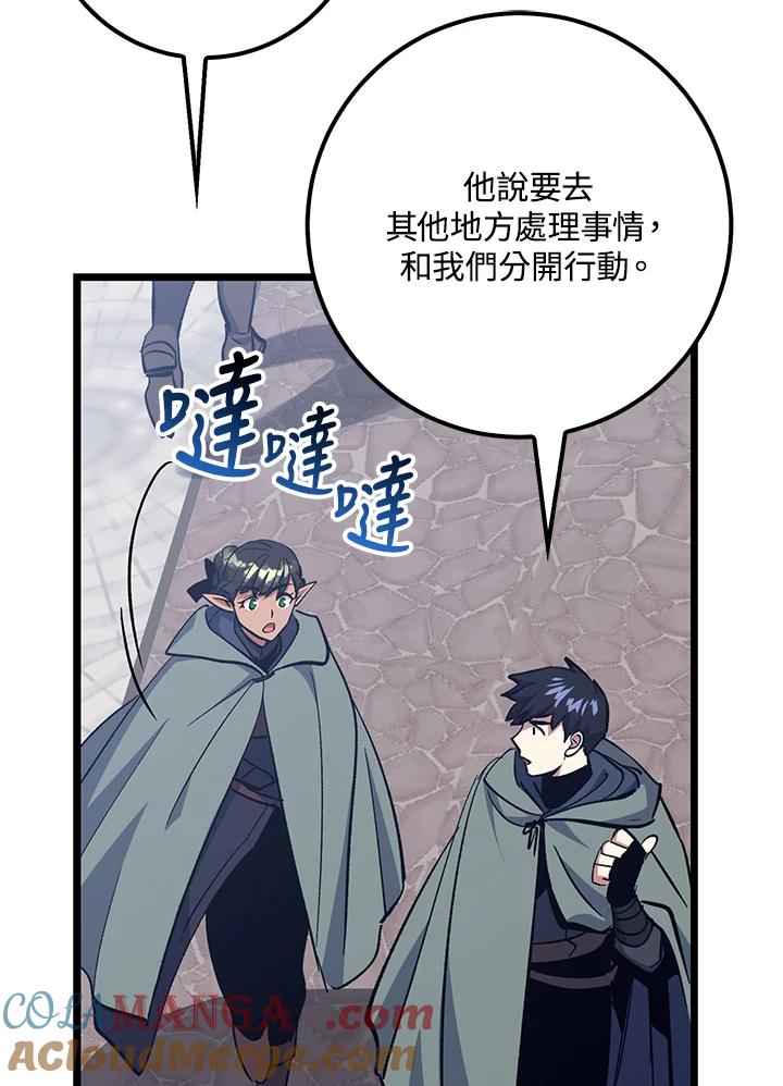 《幸运玩家》第69话 第45页