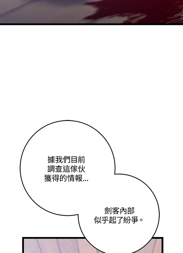 《幸运玩家》第69话 第16页