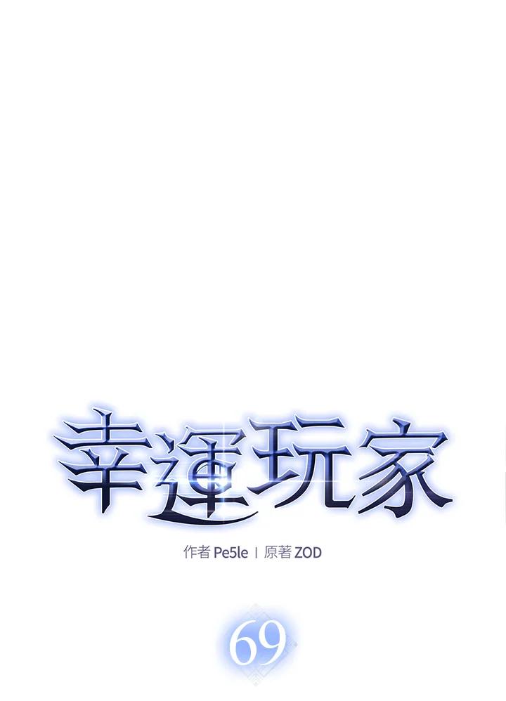 《幸运玩家》第69话 第40页