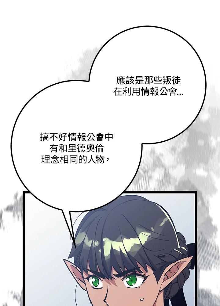 《幸运玩家》第69话 第48页