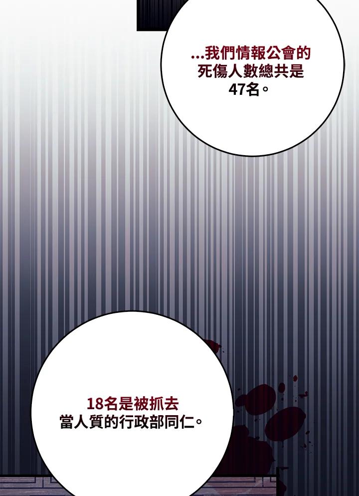 《幸运玩家》第69话 第20页