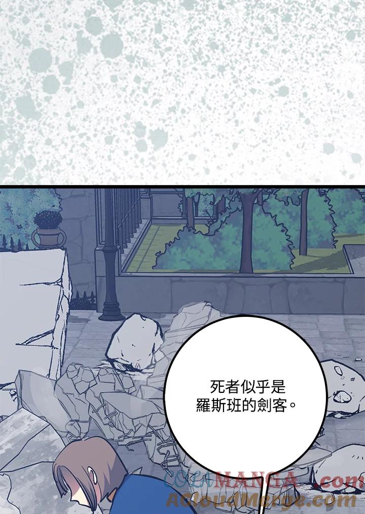 《幸运玩家》第69话 第5页