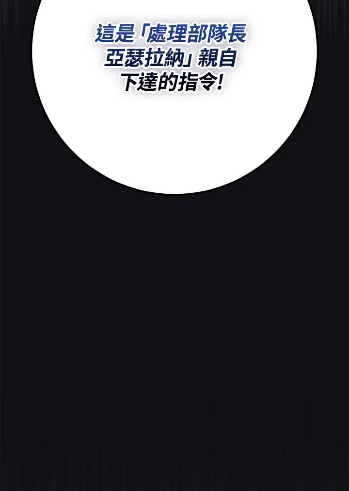《幸运玩家》第69话 第38页