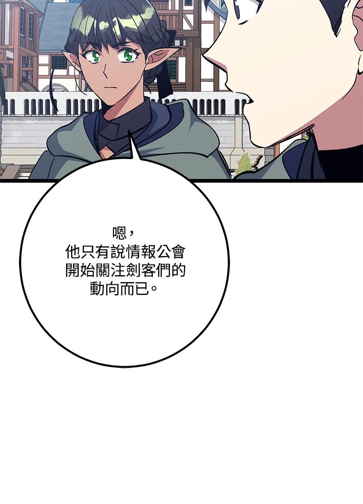 《幸运玩家》第69话 第47页