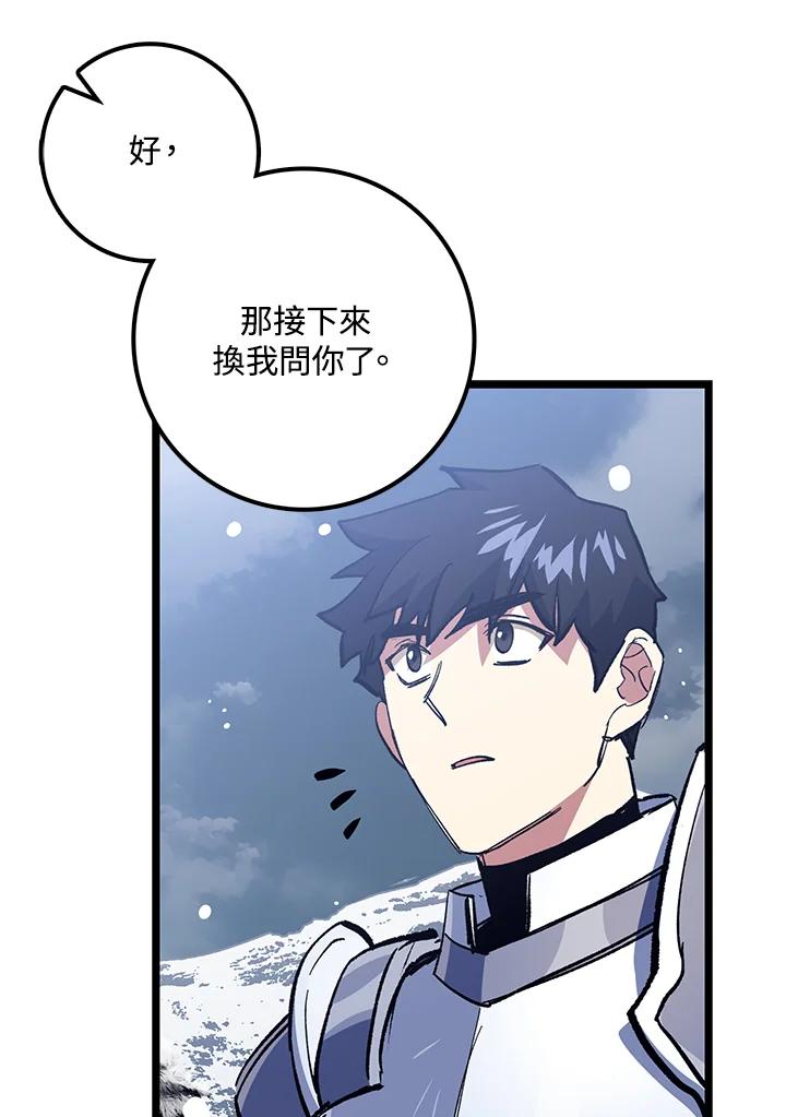 《幸运玩家》第70话 第63页
