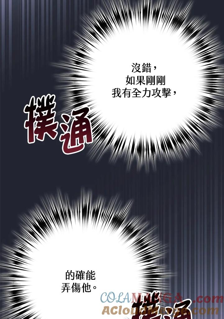 《幸运玩家》第70话 第69页