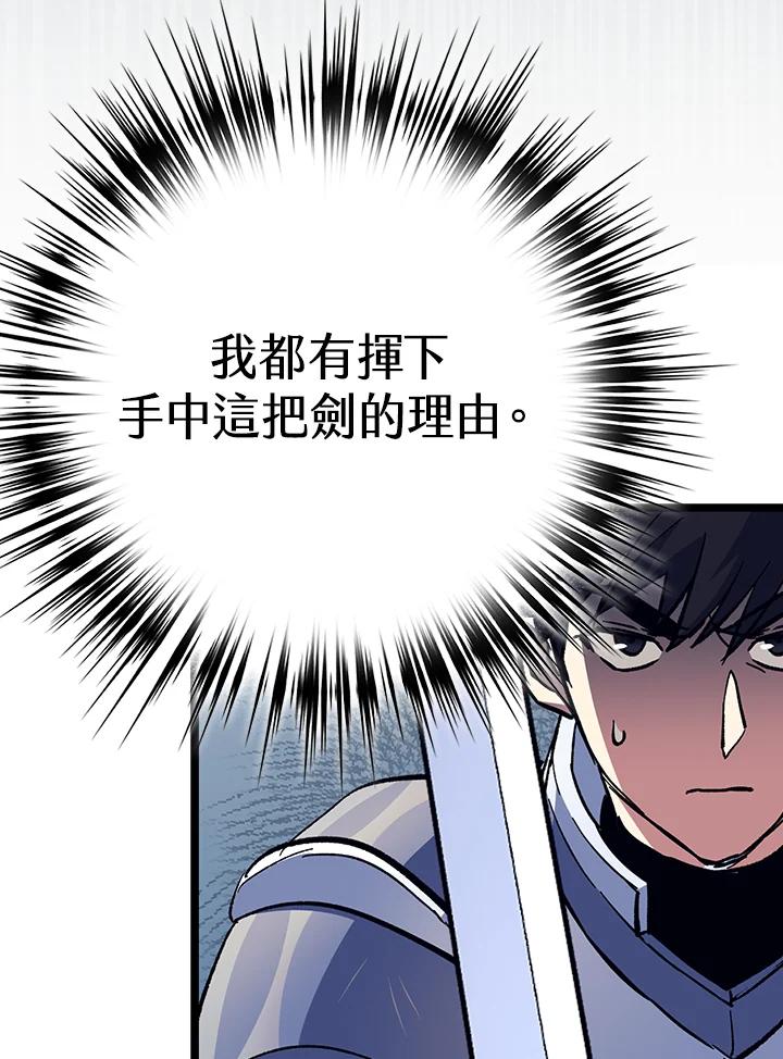 《幸运玩家》第70话 第80页