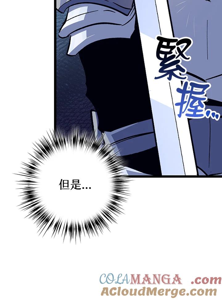 《幸运玩家》第70话 第81页