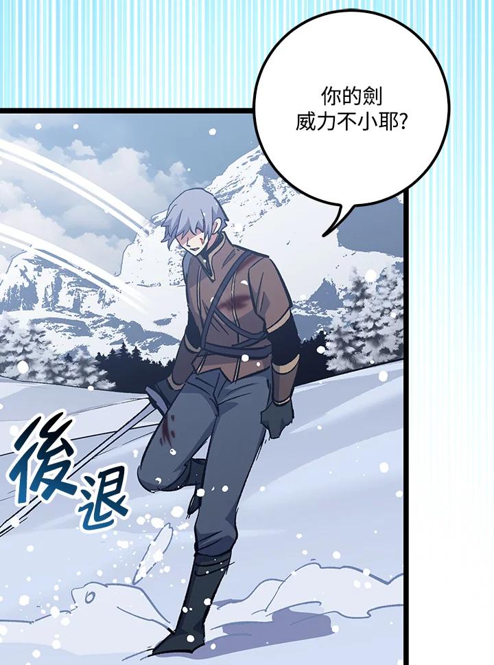 《幸运玩家》第70话 第22页