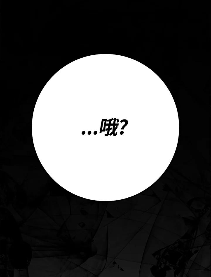 《幸运玩家》第70话 第98页
