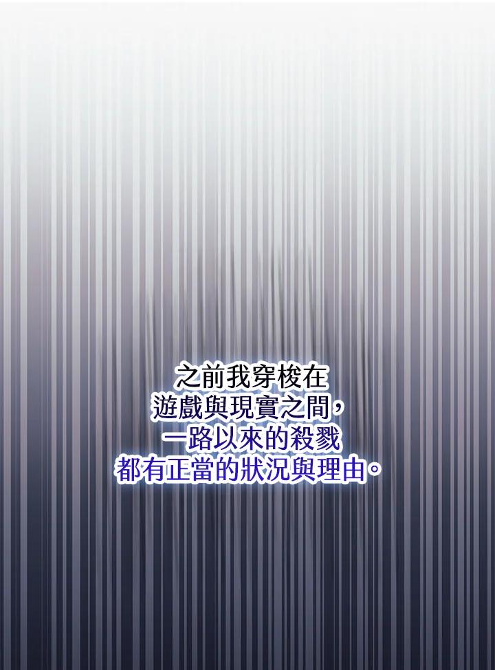 《幸运玩家》第70话 第75页
