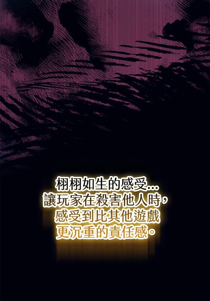 《幸运玩家》第70话 第74页