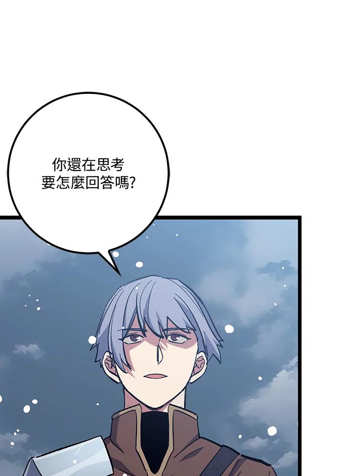 《幸运玩家》第70话 第82页