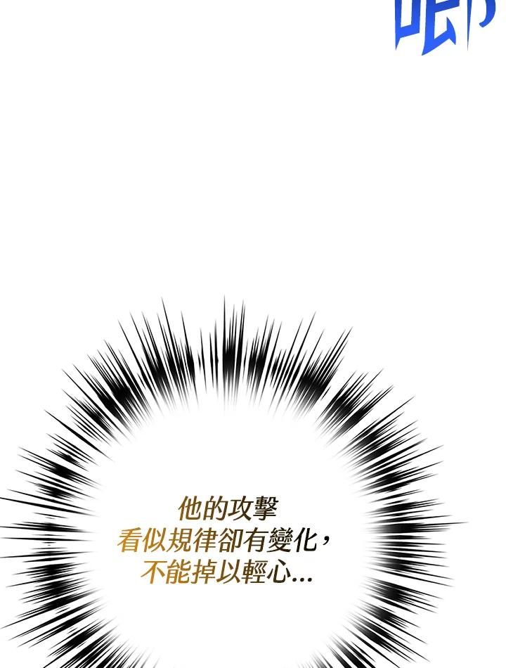 《幸运玩家》第70话 第40页