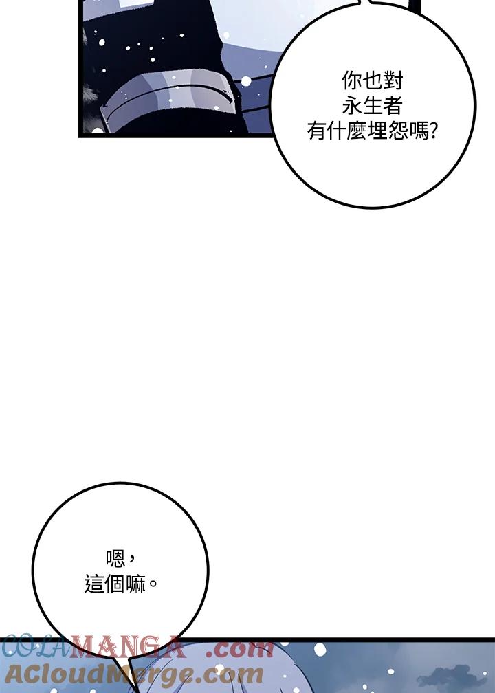 《幸运玩家》第70话 第53页