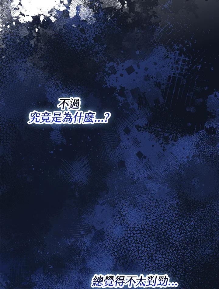 《幸运玩家》第70话 第43页